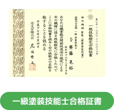 様々な資格を有しています