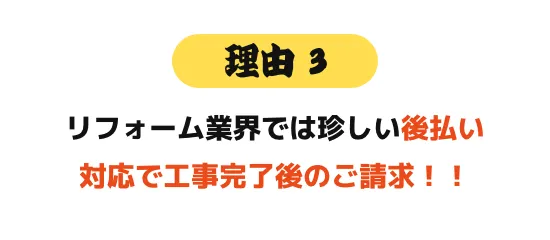 1級建築施工管理技士が100点満点のリフォームをご提案